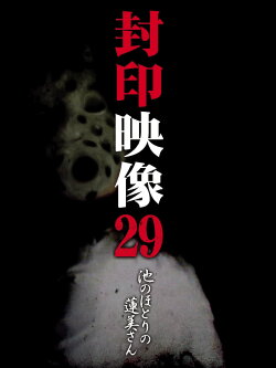Sealed Video 29: Hasumi by the Pond (2017) Sealed Video 29: Hasumi by the Pond (2017)