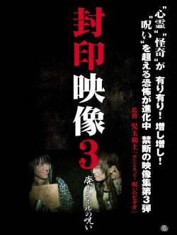 Sealed Video 3: Curse of Abandoned Tunnel (2011) Sealed Video 3: Curse of Abandoned Tunnel (2011)