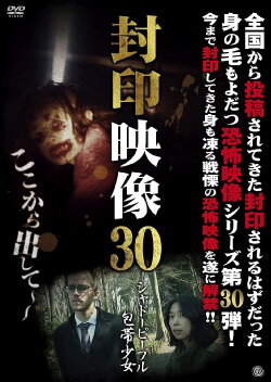 Sealed Video 30: Shadow People Bandage Girl (2017) Sealed Video 30: Shadow People Bandage Girl (2017)