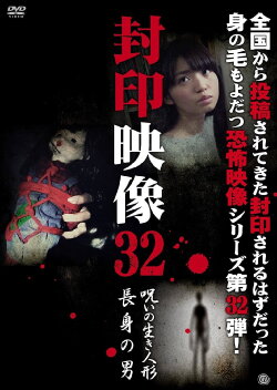 Sealed Video 32: Cursed Living Doll/Tall Man (2017)