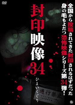 Sealed Video 34: Hiyoikuguri (2018) Sealed Video 34: Hiyoikuguri (2018)