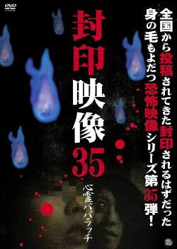 Sealed Video: 35 Spirit Paparazzi (2018)