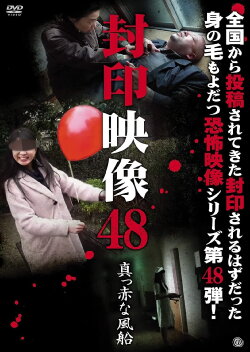 Sealed Video 48: Bright Red Balloon (2020) Sealed Video 48: Bright Red Balloon (2020)