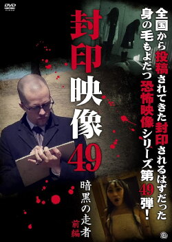 Sealed Video 49: Dark Runner Part 1 (2020)