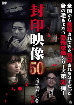 Sealed Video 50: Ankoku no Sosha Kohen (2020) Sealed Video 50: Ankoku no Sosha Kohen (2020)