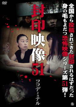 Sealed Video 51: Koko De Miteru (2021) Sealed Video 51: Koko De Miteru (2021)