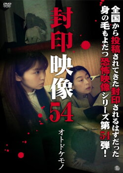 Sealed Video 54: Otodokemono (2021) Sealed Video 54: Otodokemono (2021)