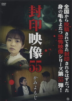 Sealed Video 55: Kami Yomoji (2021) Sealed Video 55: Kami Yomoji (2021)