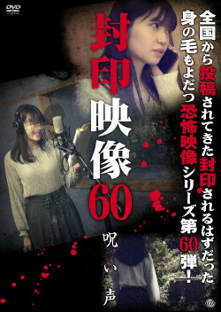Sealed Video 60: Cursed Voice (2022)