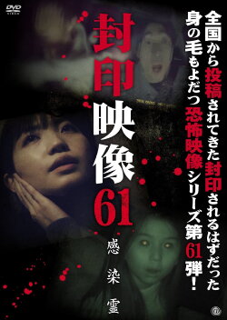 Sealed Video 61: Infected Spirit (2022)