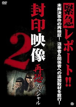 Sealed Video: Re-fear Special 2 (2013) Sealed Video: Re-fear Special 2 (2013)
