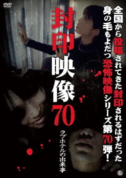 Sealed Video Vol 70: Incident at the Love Hotel (2024) Sealed Video Vol 70: Incident at the Love Hotel (2024)