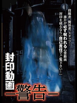 Sealed Video: Warning (2017)