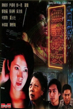 Seamy Side Of Life - A Black Chick (2001) Seamy Side Of Life - A Black Chick (2001)