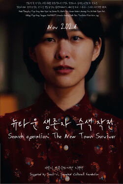 Search Operation: The New Town Survivor (2022) Search Operation: The New Town Survivor (2022)