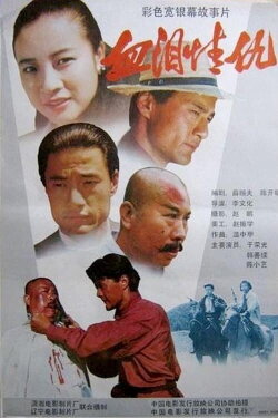 Searing Passion (1991)