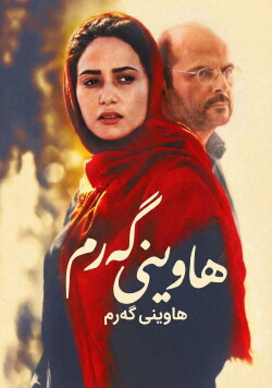 Searing Summer (2017)