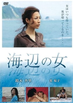Seaside Woman (2014) Seaside Woman (2014)