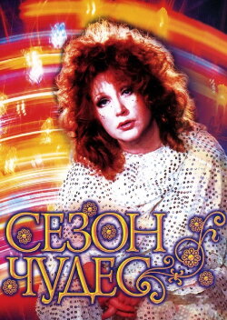 Season of Miracles (1985) Season of Miracles (1985)