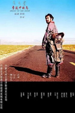 Season of the Horse (2005) Season of the Horse (2005)