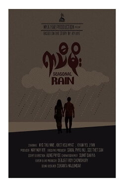 Seasonal Rain (2018) Seasonal Rain (2018)