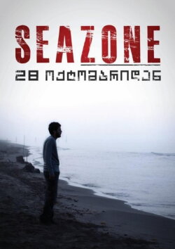 Seazone (2010)