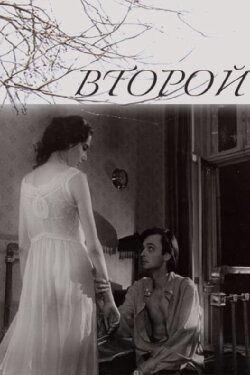Second One (1994)