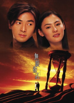 Second Time Around (2002) Second Time Around (2002)