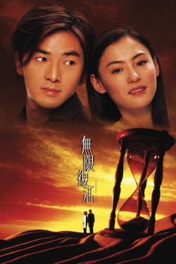 Second Time Around (2002)