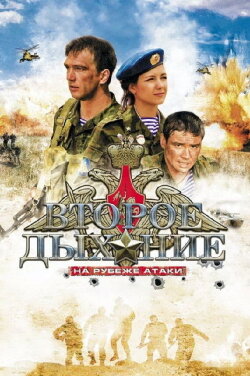 Second Wind (2008)
