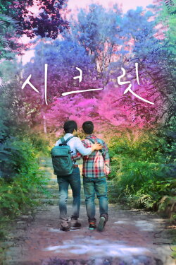 Secret (2013) Secret (2013)