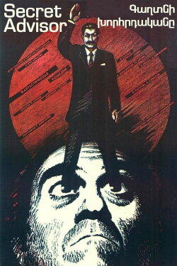 Secret Advisor (1988)