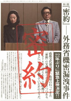 Secret Agreement: Ministry of Foreign Affairs Secret Leak Incident (1988) Secret Agreement: Ministry of Foreign Affairs Secret Leak Incident (1988)
