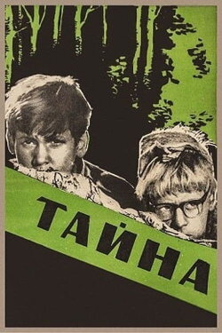 Secret (1963) Secret (1963)
