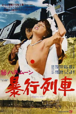 Secret Honeymoon: Assault Train (1977) Secret Honeymoon: Assault Train (1977)