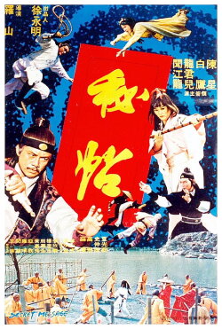Secret Message (1979)