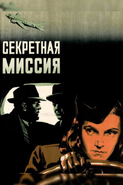 Secret Mission (1950) Secret Mission (1950)