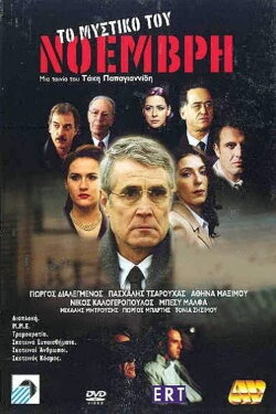 Secret November (2002)