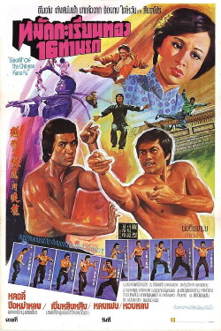 Secret of Chinese Kung Fu (1977) Secret of Chinese Kung Fu (1977)