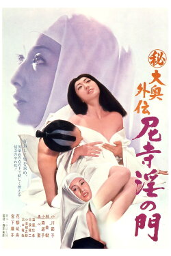 Secret of Concubine Palace Addendum: Convent's Gate of Lust (1973) Secret of Concubine Palace Addendum: Convent's Gate of Lust (1973)