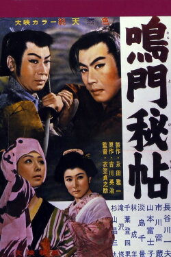 Secret of Naruto (1957) Secret of Naruto (1957)