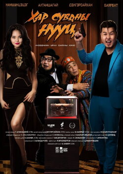 Secret of the Black Pearl (2015) Secret of the Black Pearl (2015)