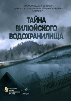 Secret of the Bülüü Reservoir (2021) Secret of the Bülüü Reservoir (2021)