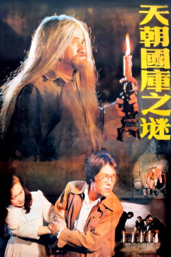 Secret of the Treasury (1990) Secret of the Treasury (1990)