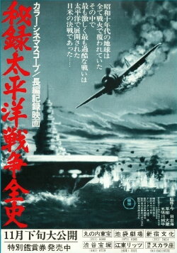 Secret Record: Complete History of the Pacific War (1975) Secret Record: Complete History of the Pacific War (1975)