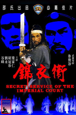 Secret Service of the Imperial Court (1984) Secret Service of the Imperial Court (1984)