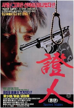 Secret Signs (1993) Secret Signs (1993)