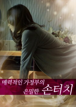 Secret Touch of Charming Housekeeper (2013)