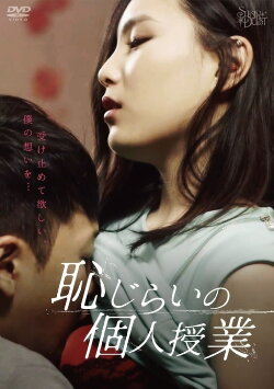 Secret Tutor (2014)