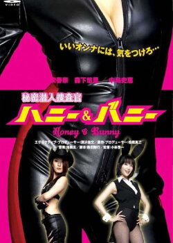 Secret Undercover Agent: Honey & Bunny (2007) Secret Undercover Agent: Honey & Bunny (2007)